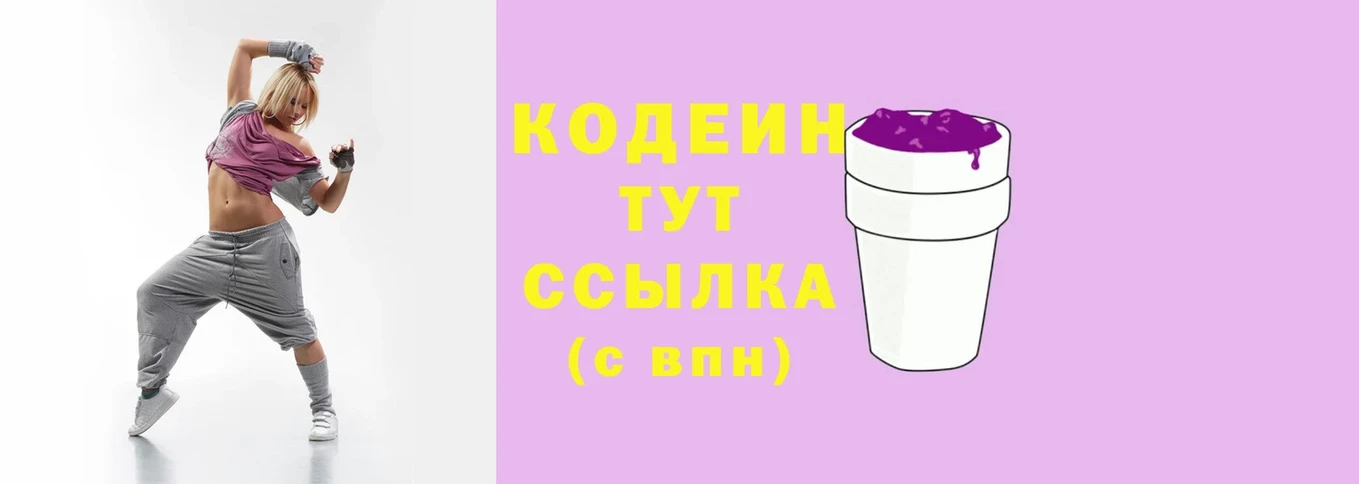 Кодеиновый сироп Lean Purple Drank  Заозёрный 